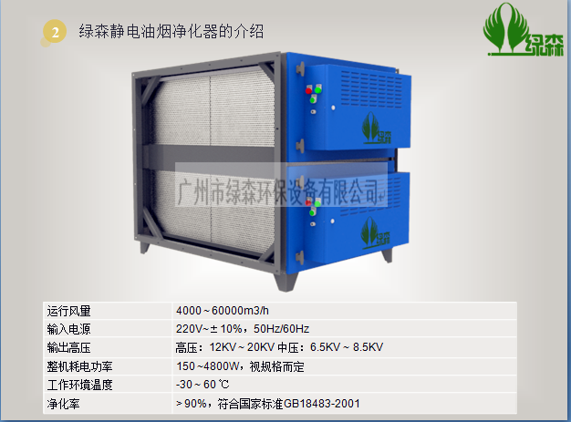 綠森靜電油煙凈化器